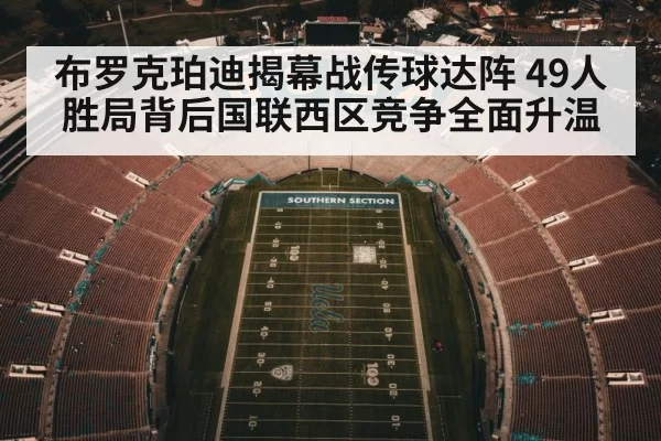 American football stadium