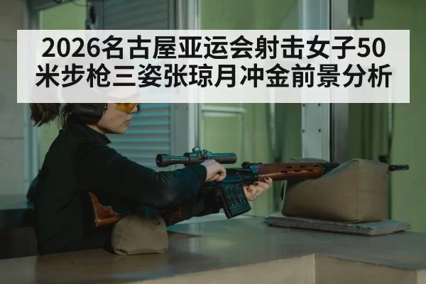 female rifle shooter