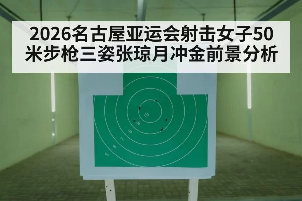 shooting range target